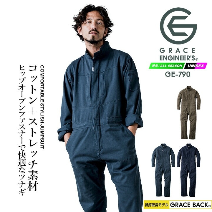 長袖つなぎ GRACE BACK エディション グレースエンジニアーズ GE-790