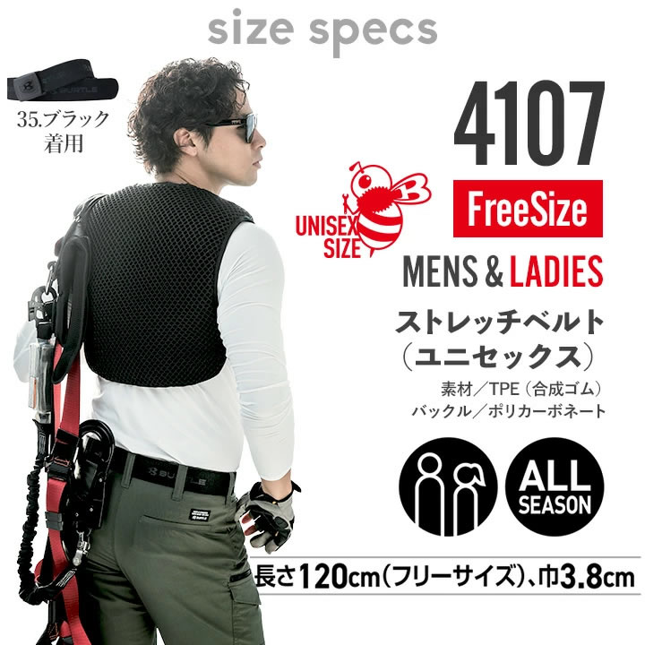 即日発送】バートル ベルト 作業用 4107 ストレッチ ロゴ 男女兼用 春