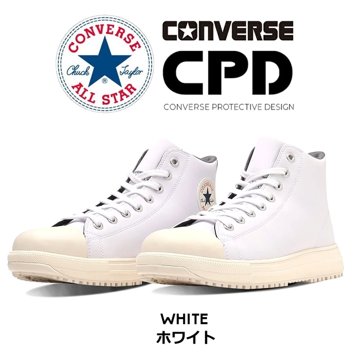 即日発送】コンバース 安全靴 ハイカット スニーカー 紐タイプ