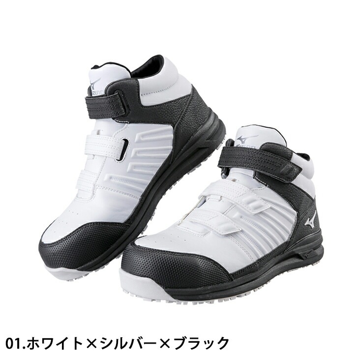 即日発送】安全靴 ミズノ ハイカット マジック スニーカー F1GA2205
