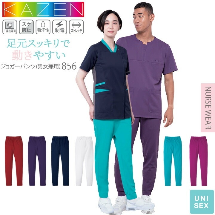 スクラブパンツ カゼン 白衣 医療用 ジョガーパンツ KAZEN 856 男女
