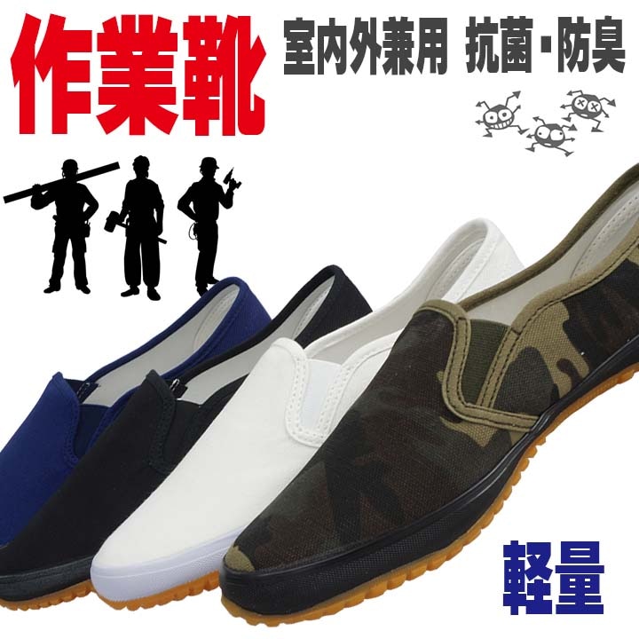 自重堂 S2177 スリッポン 現場のゲンさん 室内外兼用│作業服・作業着