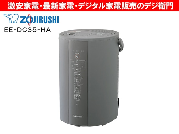 家電通販】ZOJIRUSHI 象印 スチーム式 加湿器 EE-DC35-HA [グレー