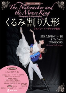 新作バレエDVDが続々入荷！ドゥッシュドゥッスゥ