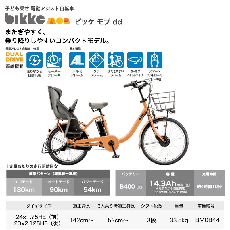ブリヂストン ビッケモブdd BM0B44 整備士の完全組立 電動自転車 電動
