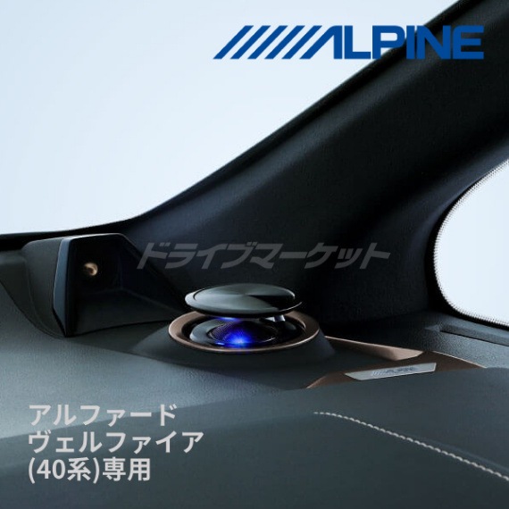 送料無料】X3-710S-LUP-AV-40 アルパイン 40系 アルファード/ヴェル