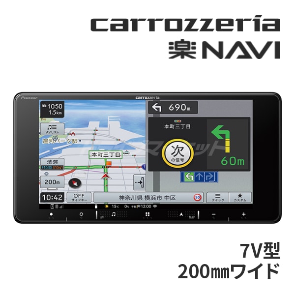 送料無料】AVIC-RW721 カロッツェリア パイオニア 楽ナビ 7インチ