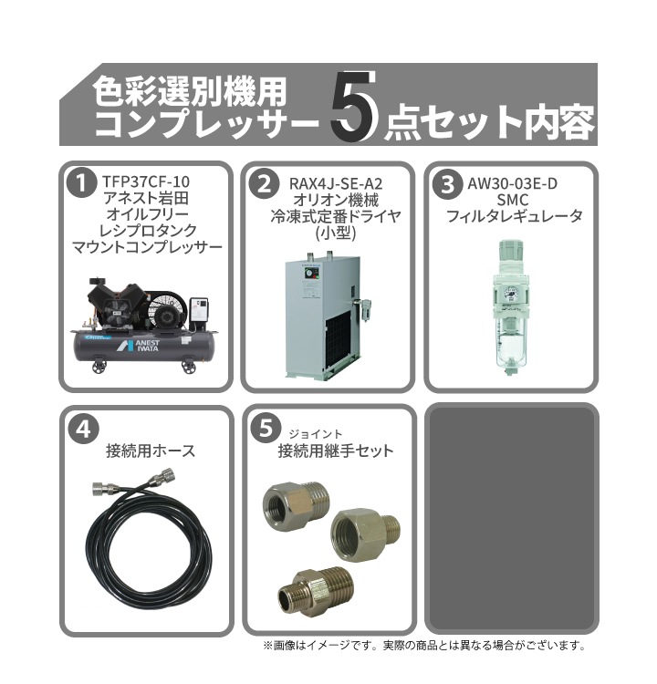 色彩選別機用】AST37CF-10M5 色彩選別機用コンプレッサー | 周波数