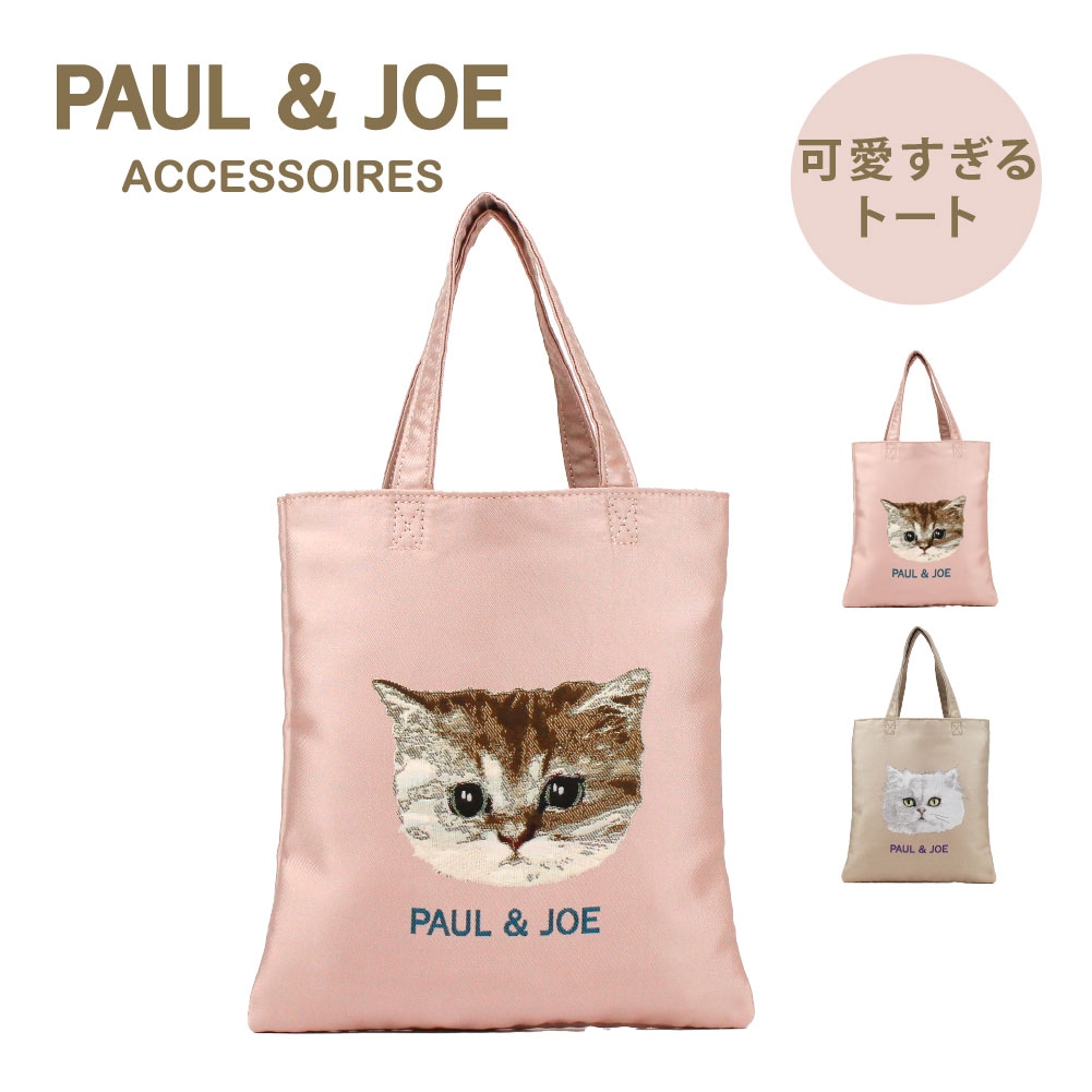 PAUL & JOE ACCESSOIRES ポール&ジョー アクセソワ pja-b1291 ヌネット