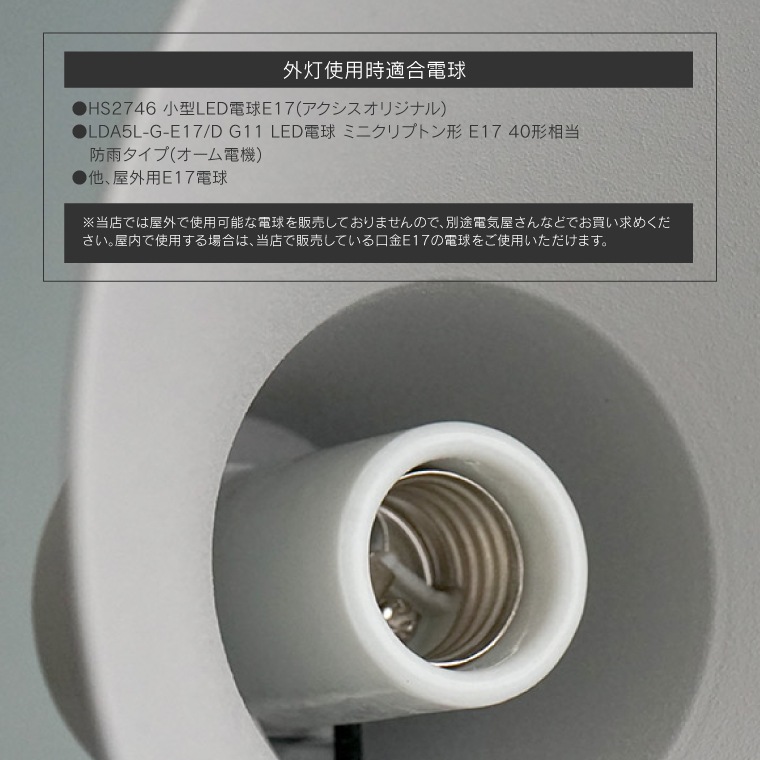 ☆E17 koti コニックエントランスライト | 照明器具,ソケット