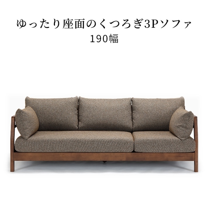 幅190/座面高37］ソファ 3人掛け カバーリング ラバー ファブリック