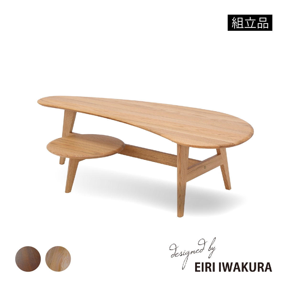 幅130］ センターテーブル 木製 ローテーブル 変形 まめ型 ビーンズ