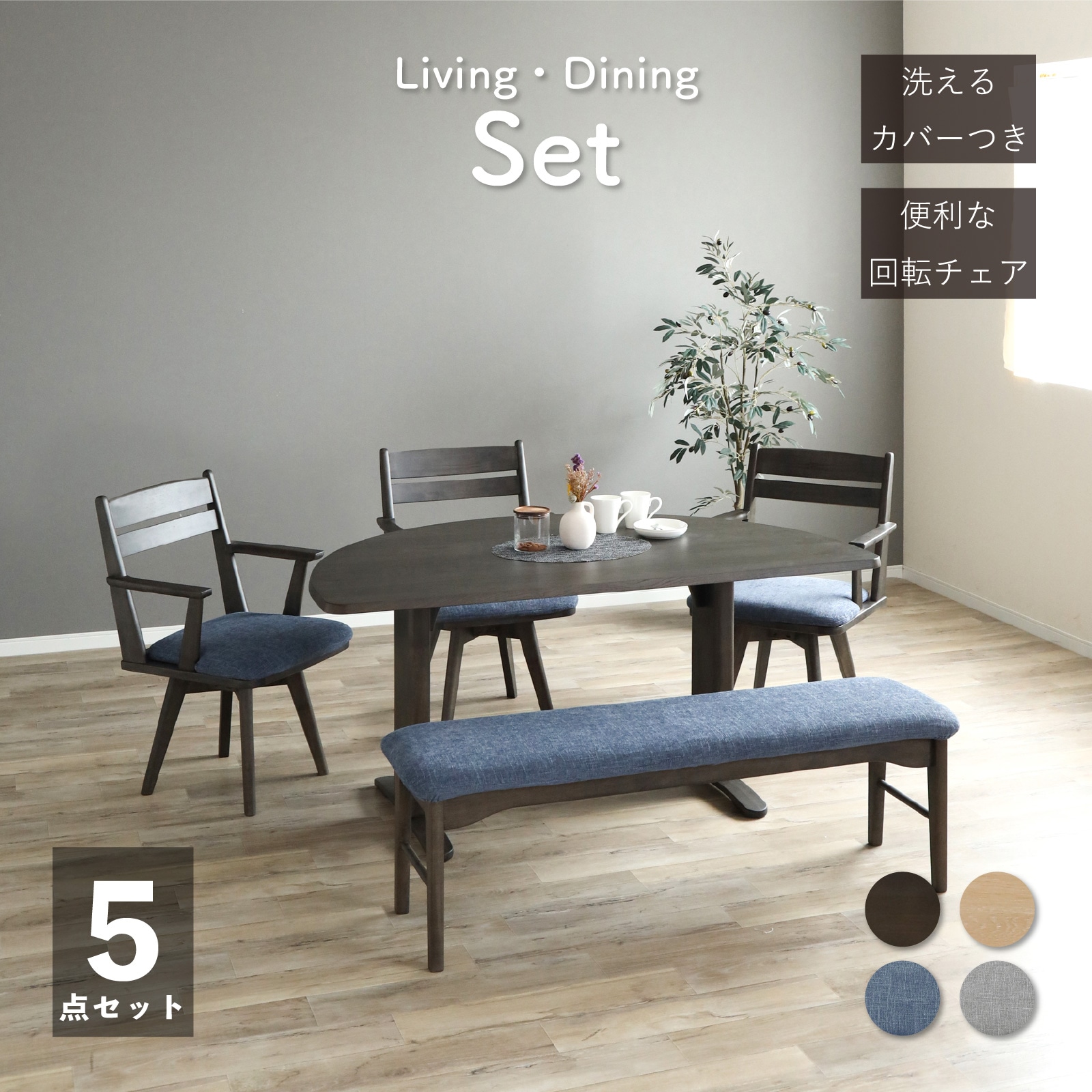 5点セット】［幅150］ ダイニングテーブル 楕円形 2本脚 オーク 無垢材