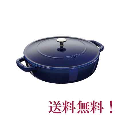ストウブ staub ブレイザー ソテーパン 28cm グランブルー【正規輸入品