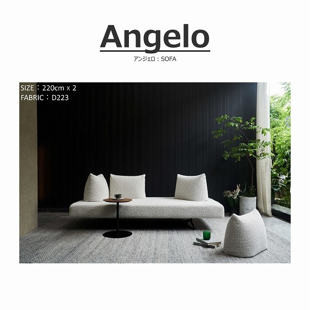 songdream】Angelo(アンジェロ)ソファ 190+バッククッション2P