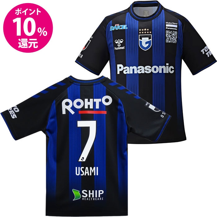 ヒュンメル ジュニア ガンバ大阪 2023 ホーム レプリカユニフォーム 7