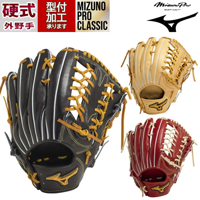 美品】Mizuno Pro 硬式 外野手用グローブ 硬式グローブ ミズノプロ 外