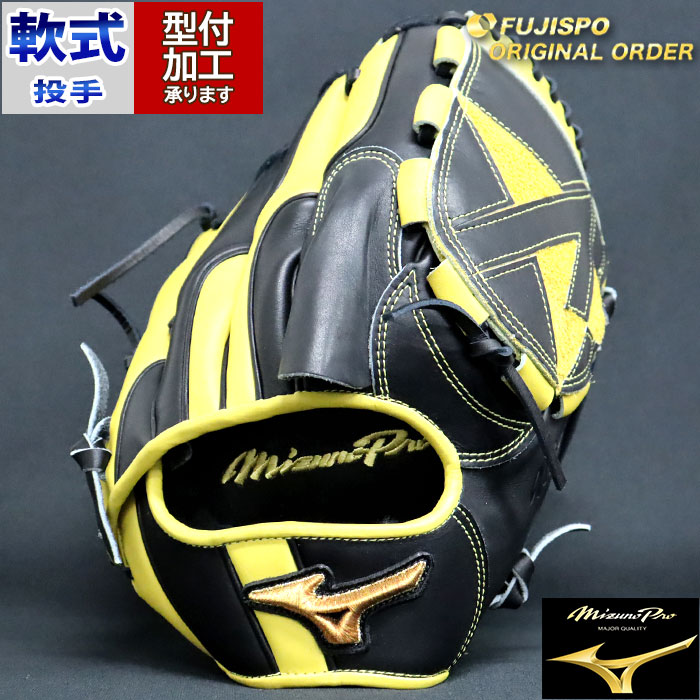 野球 ミズノ 軟式グローブ 軟式 グローブ ミズノプロ オーダーグラブ