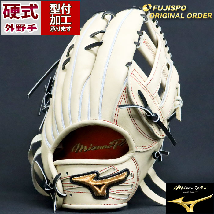野球 ミズノ 硬式グローブ 硬式 グローブ ミズノプロ オーダーグラブ