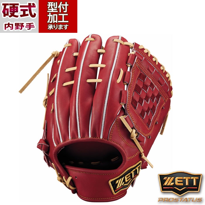 野球 ゼット 硬式グローブ プロステイタス 内野手用 ZETT グラブ