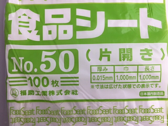 食品シート No.50 半透明 厚0.015×幅1000×長1000mm 【100枚】片開き