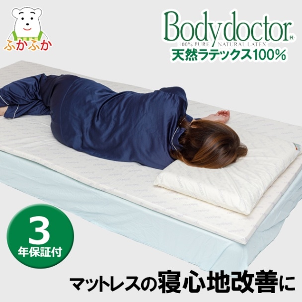 ボディドクター ドクターパット