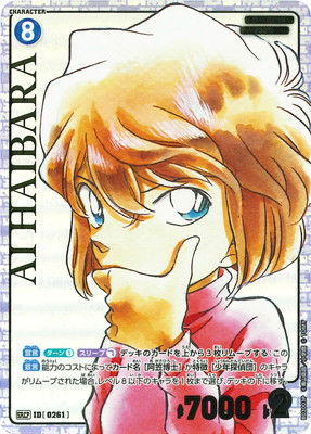 名探偵コナンアプリ 灰原哀 推しキャラカード 名探偵コナン公式アプリ