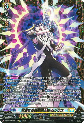 聖竜ガブエリウス FFR 聖竜ガブエリウス【FFR】{DZ-BT05/FFR11