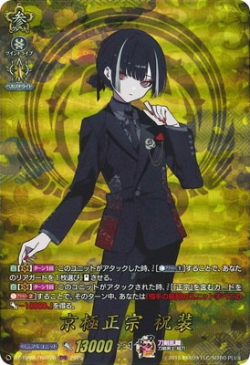 DZ-TB02/TRR128 京極正宗 祝装 TRR | ヴァンガード,DZシリーズ,コラボ