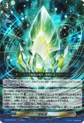 DZ-BT12/019 煌結晶 RRR | ヴァンガード,DZシリーズ,ブースターパック