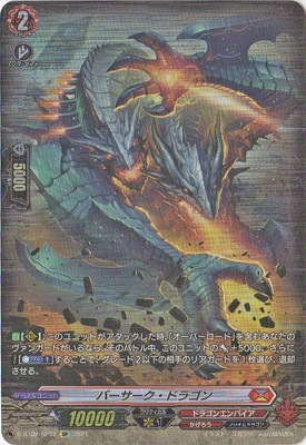 D-BT02/SP32 バーサーク・ドラゴン SP | ヴァンガード,Dシリーズ