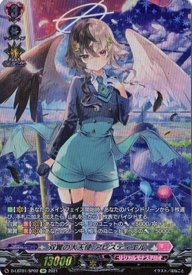 D-LBT01/SP02 双翼の大天使 アレスティエル SP | ヴァンガード,D