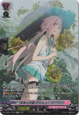 D-LBT01/SP34 享楽の才媛 フェルティローザ SP | ヴァンガード,D