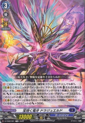 D-TD02/001 宝抱く竜牙 ドラジュエルド TD | ヴァンガード,Dシリーズ