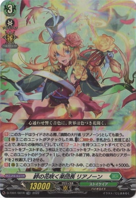 D-TD01/001R 絆の花咲く楽団長 リアノーン TDR | ヴァンガード,D