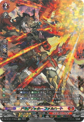 ドラグリッターハルブRe 4枚セットヴァンガード