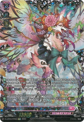 D-LBT04/FFR03 彩謡竜 ウォルブリージア FFR | ヴァンガード,Dシリーズ