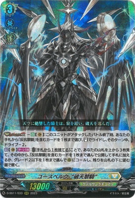 D-SS11/033 ユースベルク“破天黎騎” RRR | ヴァンガード,Dシリーズ