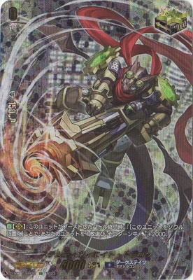 D-SS11/SIR22 ステムディヴィエイト・ドラゴン SIR | ヴァンガード,D