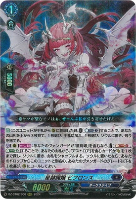 DZ-BT02/006 星隷魔嬢 ビフロンス RRR | ヴァンガード,DZシリーズ