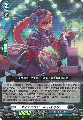 DZ-BT02/023 ダイアフルドール しぇるびぃ RR | ヴァンガード,DZ