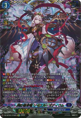 ヴァンガード 時の宿命者リィエル=オディウム デッキ 55枚＋調整パーツ