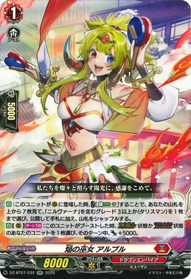 DZ-BT07/032 焔の巫女 アルプル RR | ヴァンガード,DZシリーズ