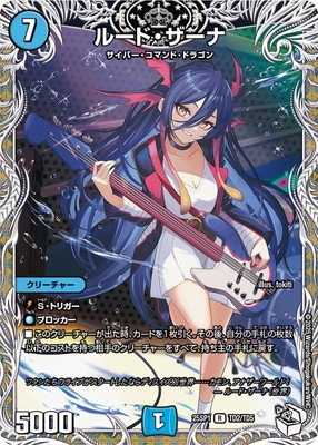 DM25-SP1/R/TD2ルード・ザーナ【キャラプレミアムトレジャー