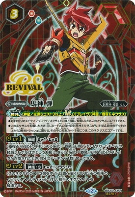 SECRET】BSC50-CP01 馬神 弾 CP【2025】 | バトスピ(カードナンバー別