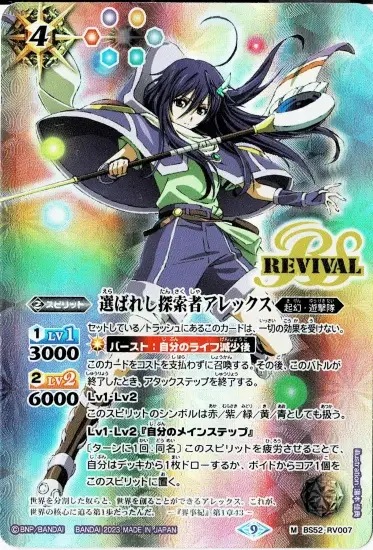 イベント限定販売】BS52-RV007 選ばれし探索者アレックス【2023