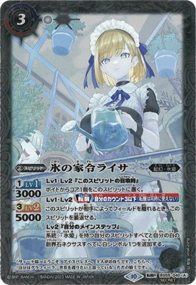 BSC41】【SECRET】BS55-040 (A)氷の家令ライサ／(B)アイスパレス 転醒R