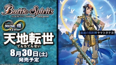 予約】【宅配便のみ】[BS73] 契約編:環 第2章 天地転世 18パック入り 8