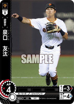 TBP01-G45 泉口 友汰 C | 球団ブースター 読売ジャイアンツ「勇壮の