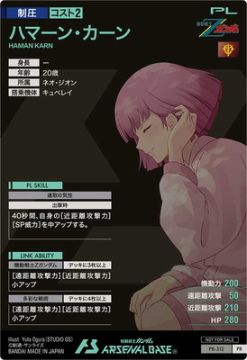 PR-312 ハマーン・カーン【PR】 | 機動戦士ガンダム アーセナルベース